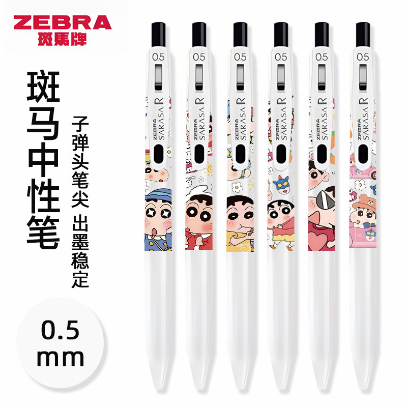 斑马JJ29蜡笔小新DIY限定笔