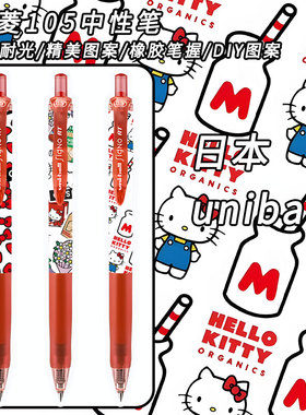 日本UNI三菱中性笔UMN105学生用红笔老师批改作业0.5按动式子弹头红水笔学生划重点做笔记专用速干笔凯蒂猫