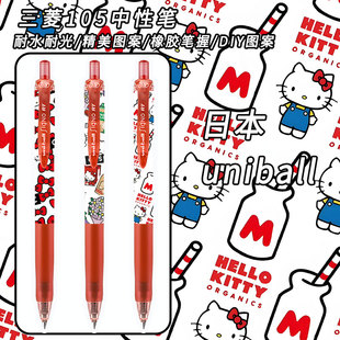 日本UNI三菱中性笔UMN105学生用红笔老师批改作业0.5按动式子弹头红水笔学生划重点做笔记专用速干笔凯蒂猫