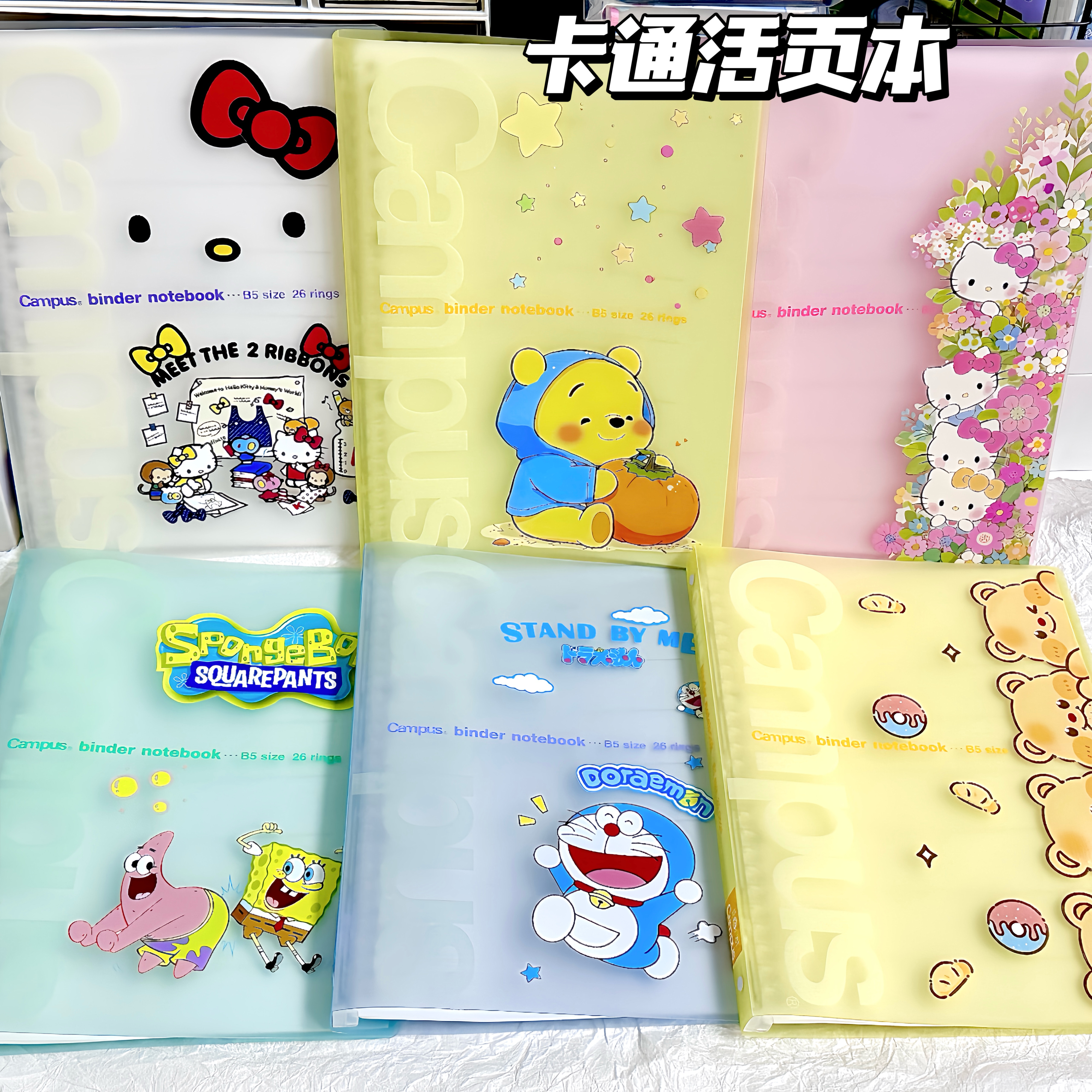 日本国誉KT猫海绵宝宝活页本