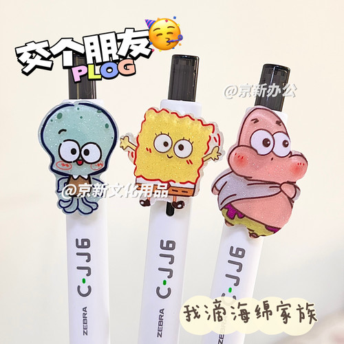 斑马按动速干海绵宝宝中性笔