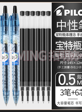 日本PILOT百乐宝特瓶笔BL-B2P-5矿泉水瓶黑色速干中性笔考试专用0.5mm大容量按动式蓝红笔芯水性笔斑马