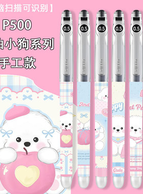 日本PILOTP500奶油小狗DIY改造款中性笔可爱卡通ins速干日常书写顺滑大容量0.5mm学生专用刷题笔考试笔教师笔