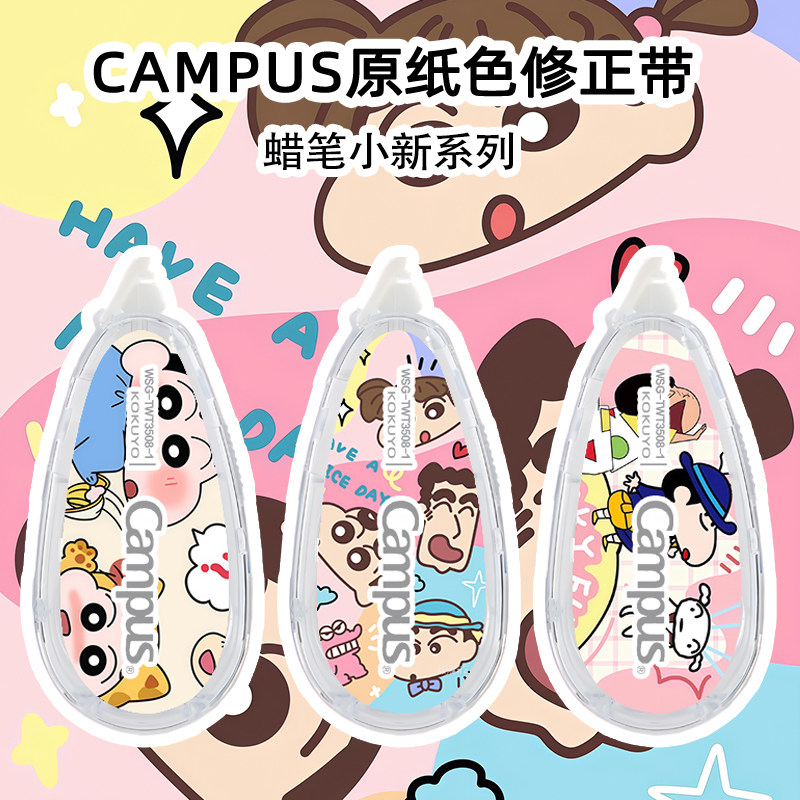 新款日本kokuyo国誉蜡笔小新动感超人修正带DIY限定Camp