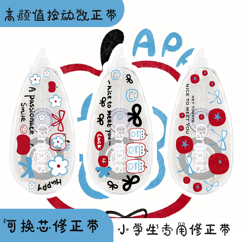 kokuyo国誉限定修正带大容量可换