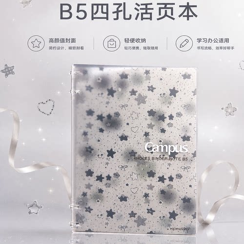 戒美Kokuyo国誉campus活页本爱心波点限定不硌手学生B5笔记本可拆卸B5学生记事本薄脆本日记本学生用作业本
