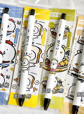 zebra斑马中性笔C-JJ6自嘲熊卡通可爱刷题笔ins按动笔考试学生用黑色水笔0.5mm速干白色杆文具少女心高颜值笔