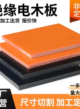 .电木板厂家直销防静电绝缘黑色酚醛层压布纹板模具隔热胶木板加