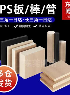 .优质现货PPS板棒耐磨黑色pps板加工零切板材当天可发进口pps板棒