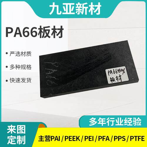 .尼龙板尼龙板材黑色PA66板材高强度耐磨尼龙棒高韧性PA66尼龙板