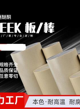 .本色德国耐高温peek棒 防静电聚醚醚酮板 黑色peek板来图零切