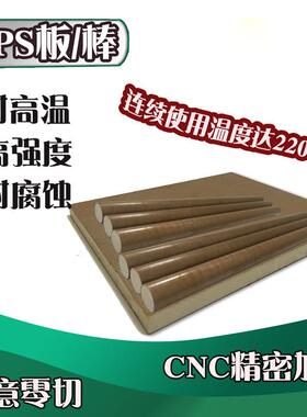 .PPS 加纤防静电耐磨PPS棒黑色聚苯硫醚耐高温PPS板棒