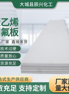 .聚乙烯四氟板铁氟龙板PTFE防火板 楼梯板白色工程建筑材料四氟板