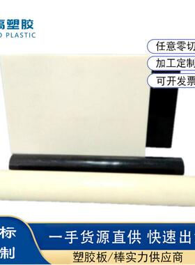 .工业绝缘塑料板加工零切厂家ABS板防静电阻燃材料白色黑色abs板