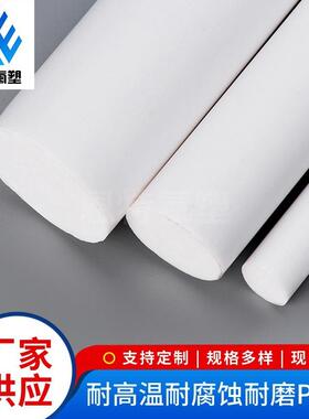 .圆柱四氟棒白色PTFE塑料棒 铁氟龙棒聚四氟乙烯棒零切