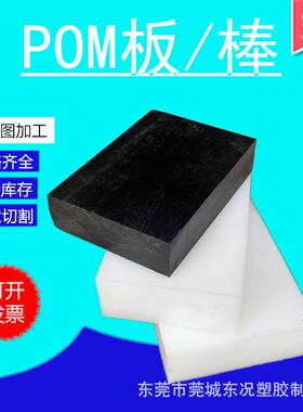 .pom板聚甲醛板赛钢板颜色齐全 白色黑色蓝色红色黄色绿色加工定