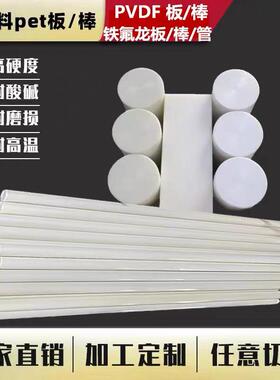 .白色PET板聚酯板材PBT聚对苯二甲酸乙二酯雕刻 黑色防静电PET棒
