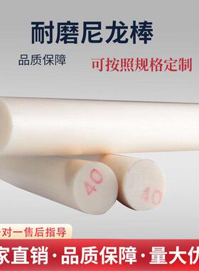 .耐磨尼龙棒实心白色塑料棒 阻燃圆柱pom棒含油改性pa66棒浇铸pp