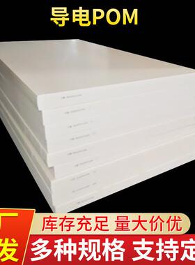 .厂家生产静电级POM板 米黄色pomalux棒 静电级赛钢板黑色POM-ESD