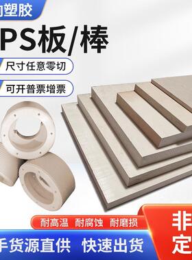 .供应本色加玻纤PPS棒 GF30聚苯硫醚板 导电黑色PPS板材