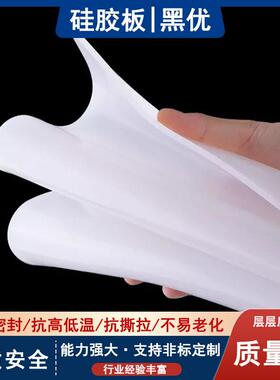 .白色透明硅胶板耐高温硅胶垫硅橡胶板硅胶垫板密封减震发泡硅胶