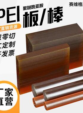 .厂家直供加纤黑色防静电PEI棒 耐高温聚醚酰亚胺板 琥珀色pei板