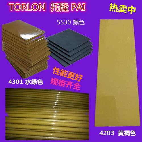.进口涂层PAI棒 棕褐色托龙板4203 4301板CNC精密加工 聚酰胺板材