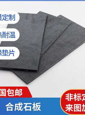 .厂家黑色合成石板碳纤维板耐高温合成石板模具隔热板