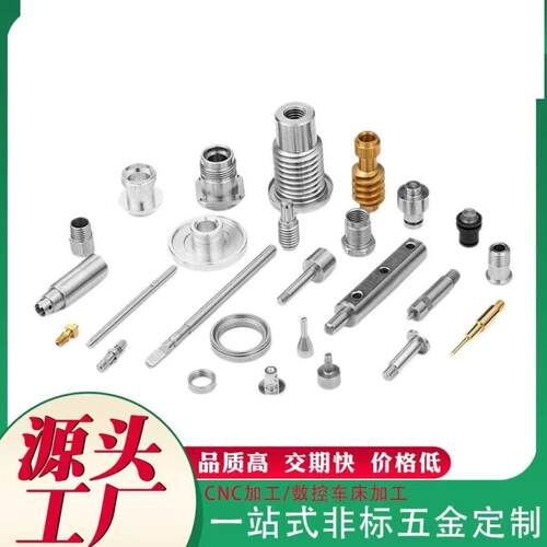.数控车床机加工304不锈钢cnc铝合金折弯焊接钣金加工精密零件加