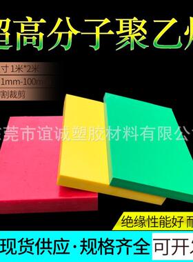 .进口PE板 UPE板 /棒 超高分子聚乙烯板/ 白色POM板蓝色尼龙板pa6