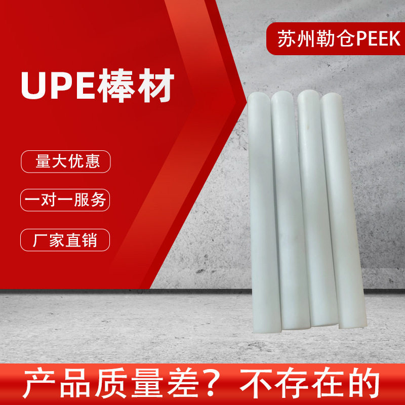 ...UPE棒材/超高分子聚乙烯棒/耐磨白色塑料棒/规格齐全/任意切割