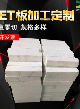 .聚酯PET板材 白色PET板不透光乳白色聚酯材料任意规格切割