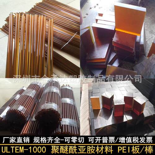 .德国劳士领琥珀色PEI棒ultem 1000棒 半透明PEI板材ultem2300棒