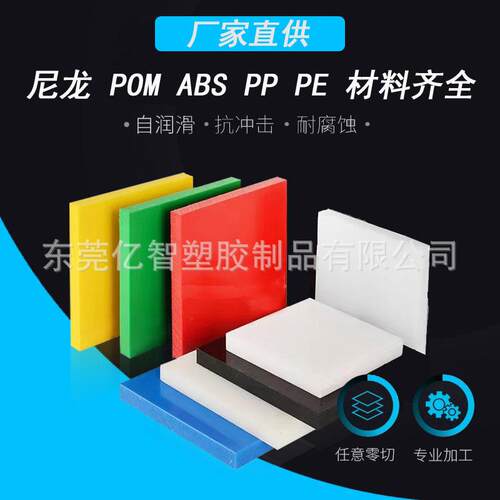 .白色POM 板聚甲醛赛钢棒 PA66尼龙板 铁氟龙防静电 聚四氟乙烯棒