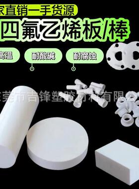 .白色铁氟龙厂家直供四氟PTFE板聚四氟乙烯车削板特氟龙耐高温板