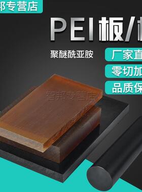.PEI板 琥珀*色PEI棒 聚醚酰亚胺 黑色防静电PEI板ULTEM-1000棒