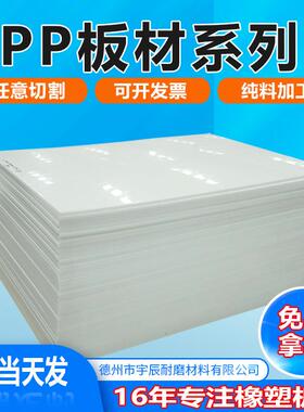 .PP板材白色尼龙板聚丙烯PP塑料板易焊接PP板3-30mm多色无味塑料