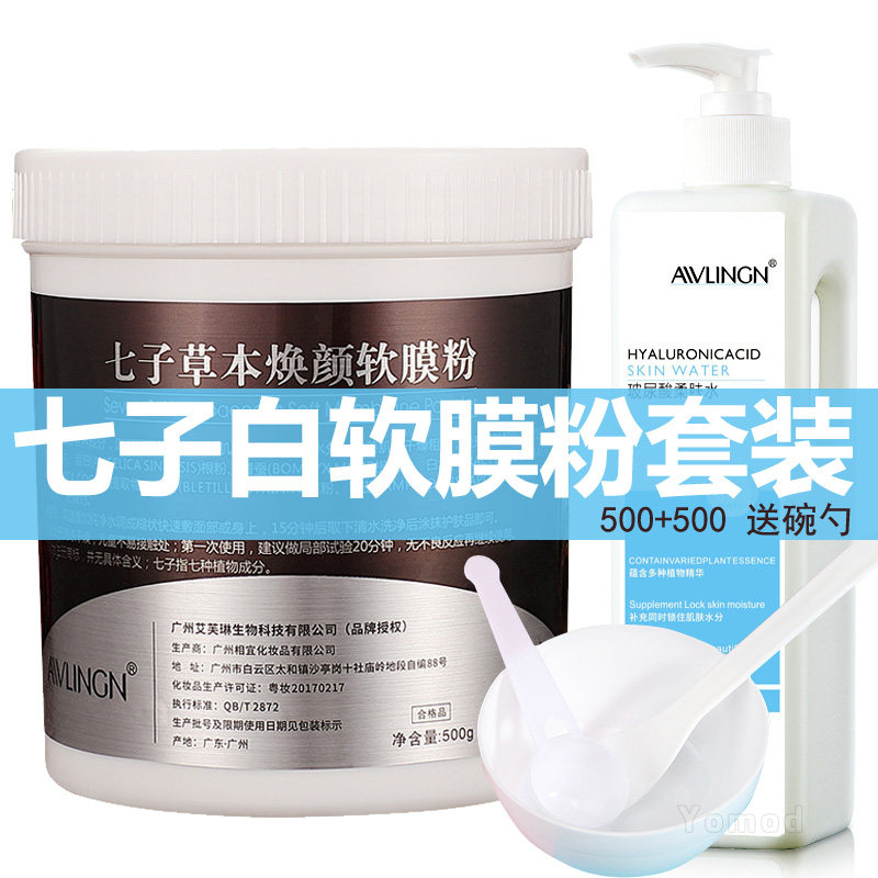软膜粉美容院专用补水修复去黄提亮舒缓缩小毛孔孕妇可用调膜水
