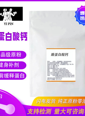 酪蛋白粉酸钙缓释casein防止肌肉流失纯原粉增肌睡前缓释蛋白质粉