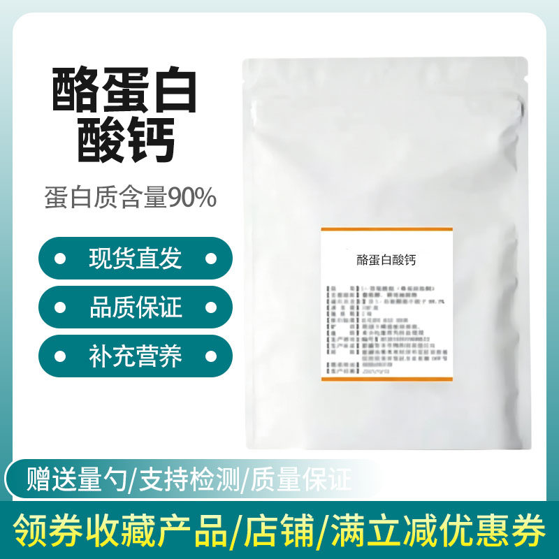 酪蛋白粉酸钙缓释casein防特色/复合食品添加剂