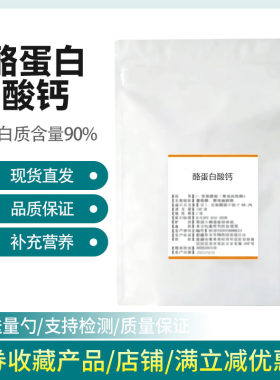 酪蛋白粉酸钙缓释casein防止肌肉流失纯原粉增肌睡前缓释蛋白质粉