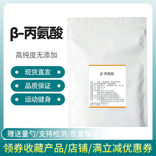 β-丙氨酸食品级增肌耐力粉剂