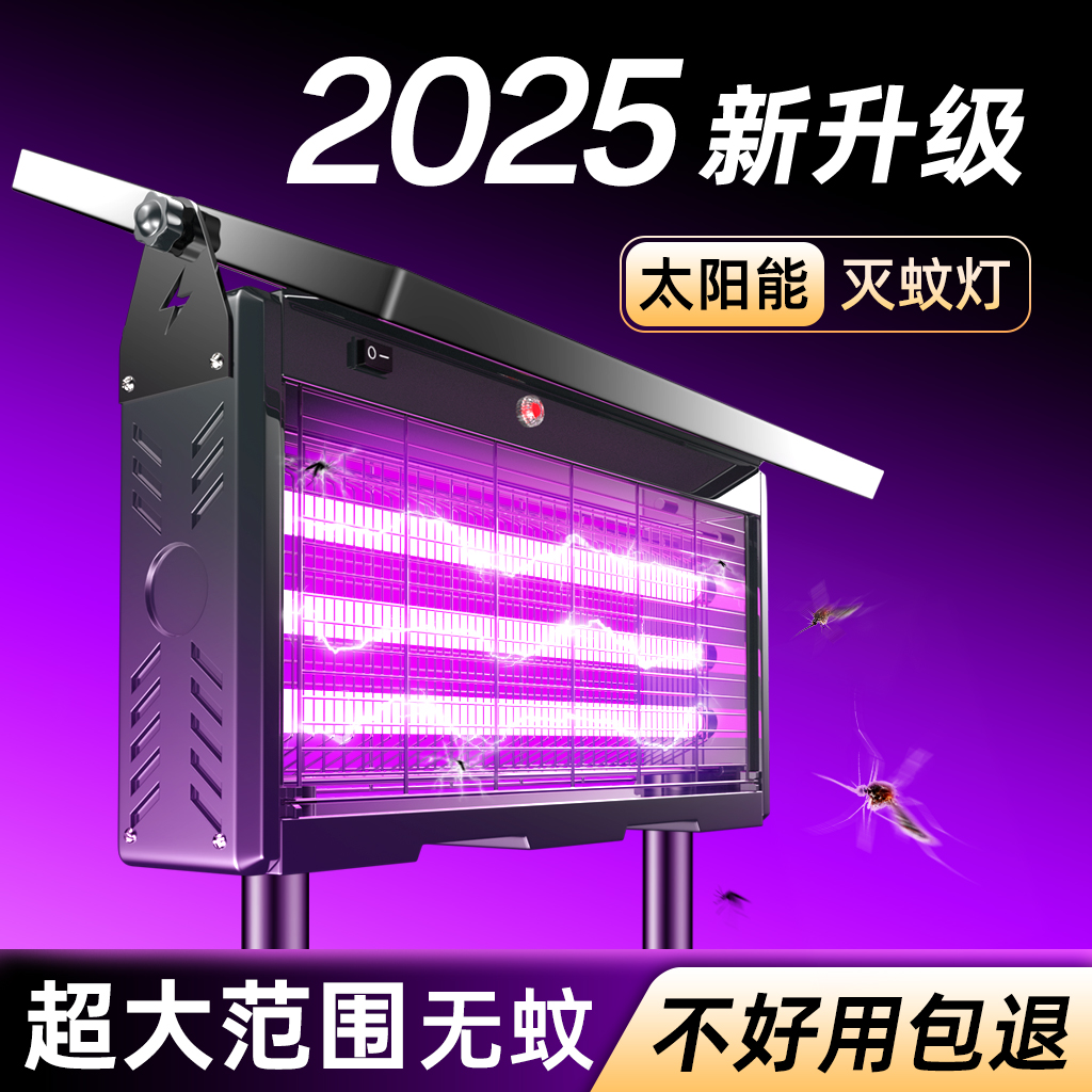 太陽能滅蚊燈神器家用庭院驅蚊燈