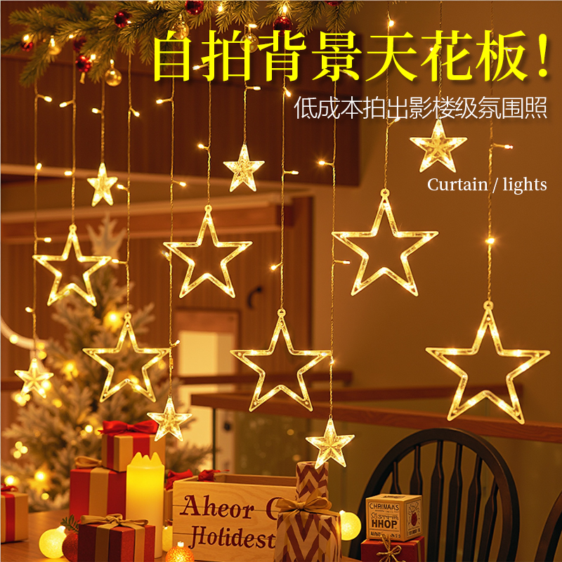 2025新款太阳能星月窗帘灯
