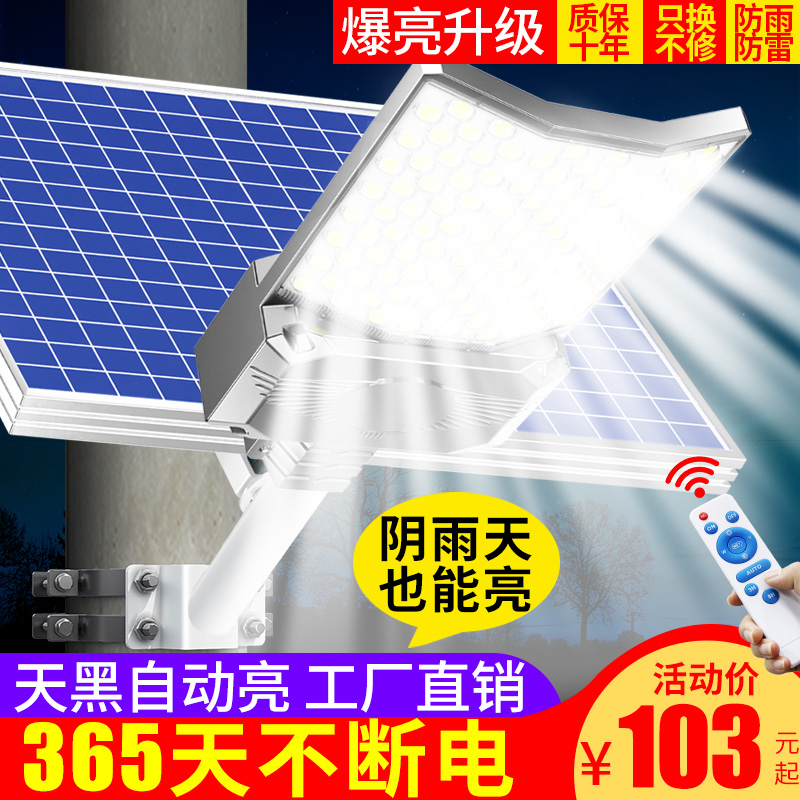 太阳能户外灯家用庭院灯照明新型2024防水超亮室外大功率LED路灯