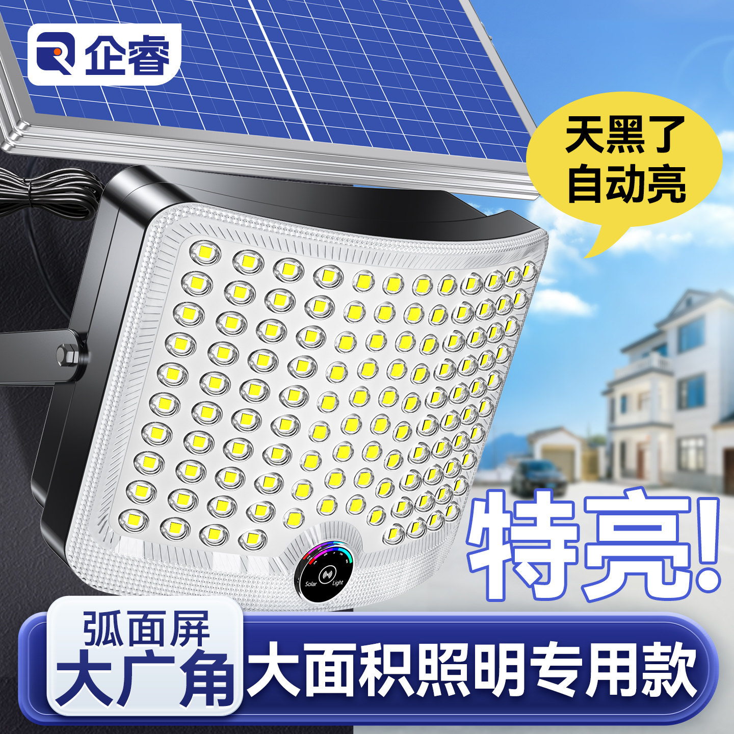 销量第1名弧面广角照明+长续航