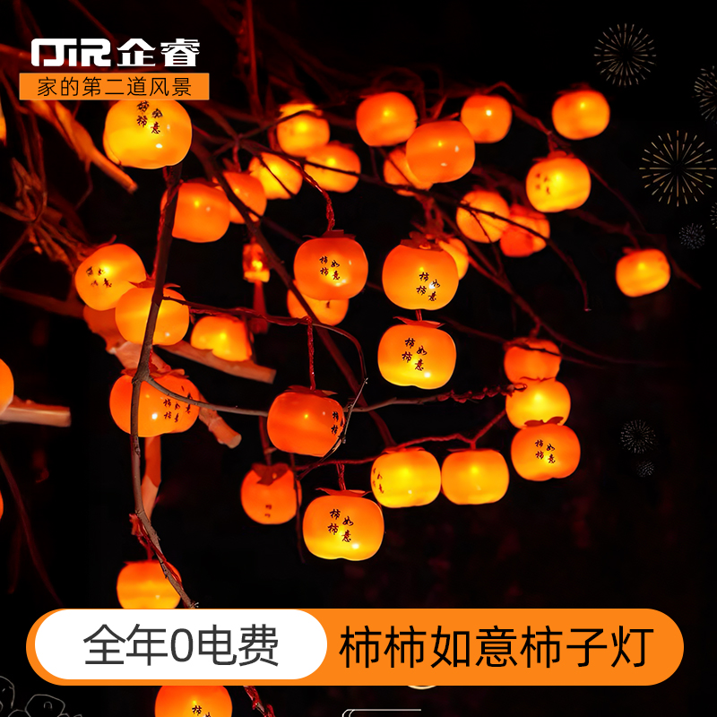 柿子阳台过新年春节装饰