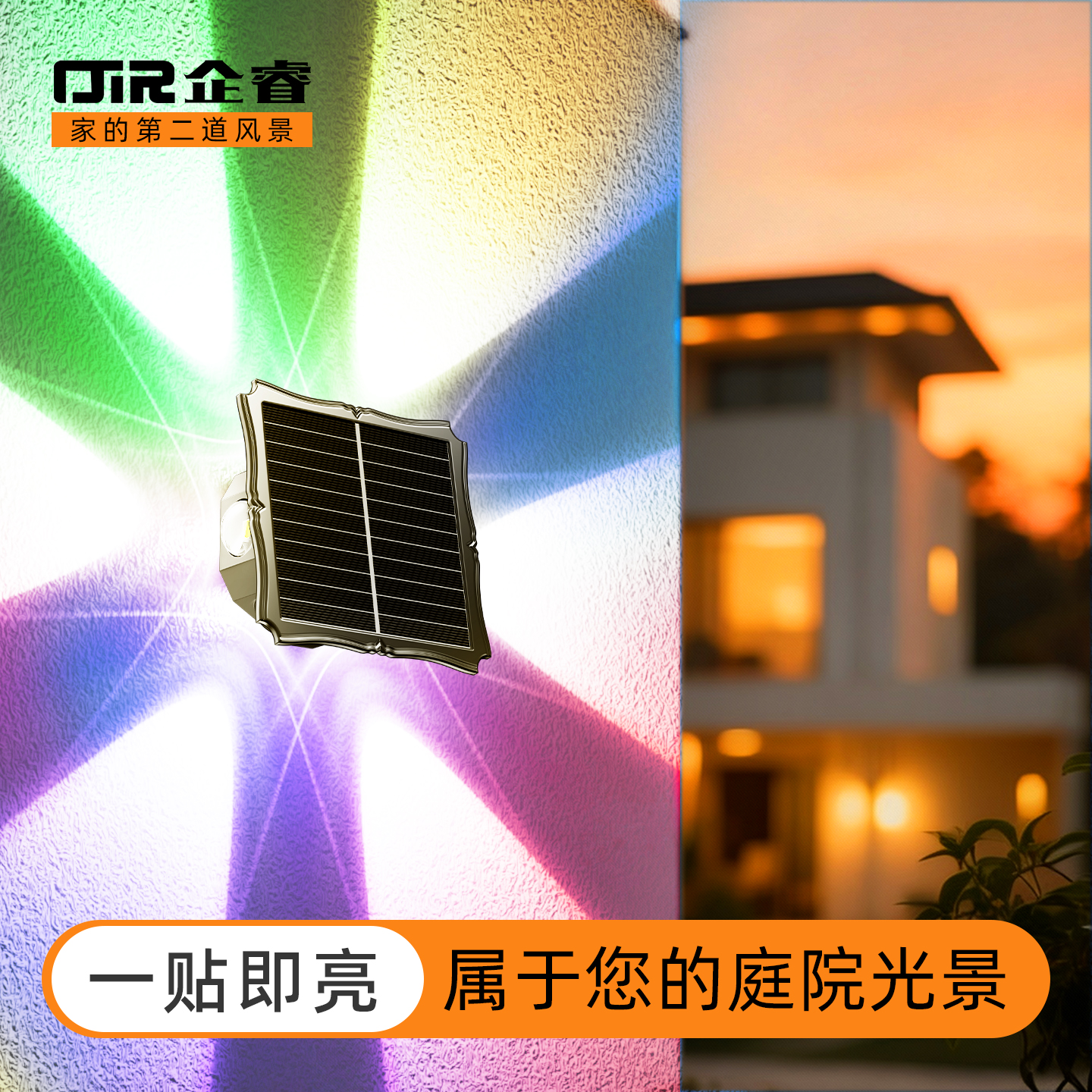 【庭院必备！】太阳能防水洗墙灯