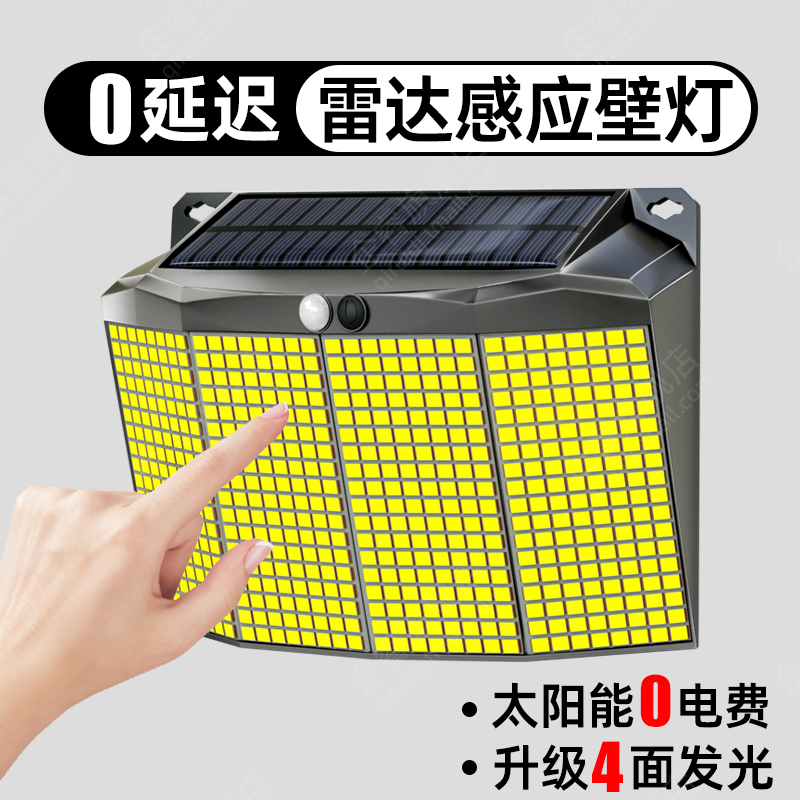 【四面发光】太阳能人体感应壁灯