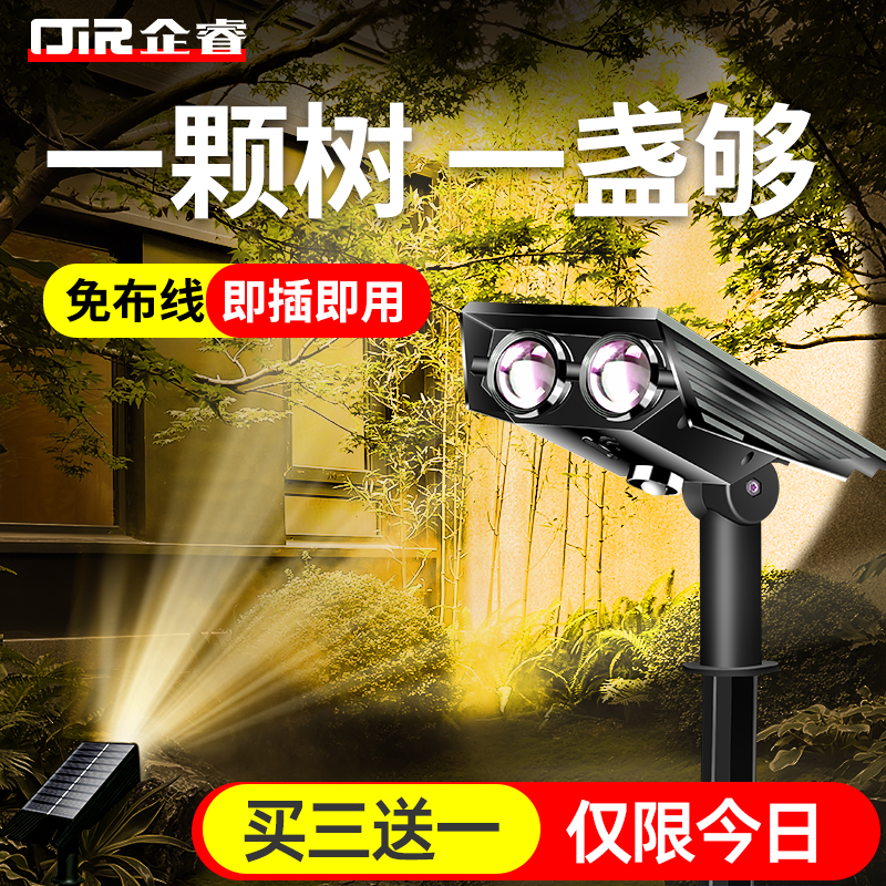 太阳能射灯户外庭院灯超亮照树灯花园地插草坪灯园林景观防水射灯